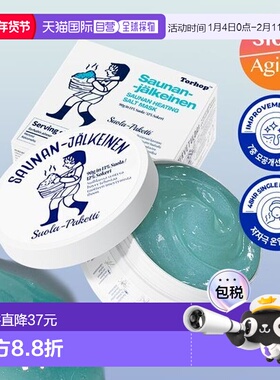 韩国直邮OLIVE YOUNG专享 Torhop桑拿蒸汽海盐面膜 90g正品