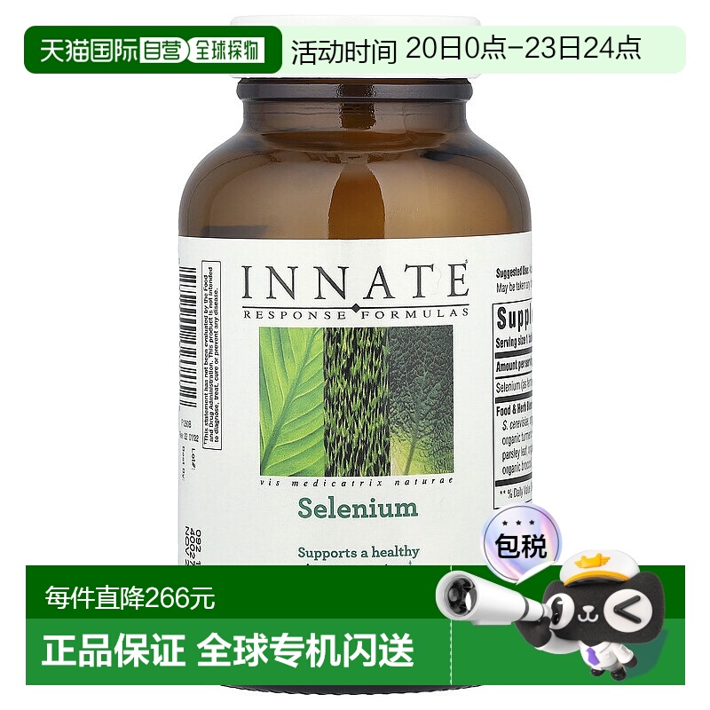 香港直发Innate Response Formulas硒补充片营养健康90片