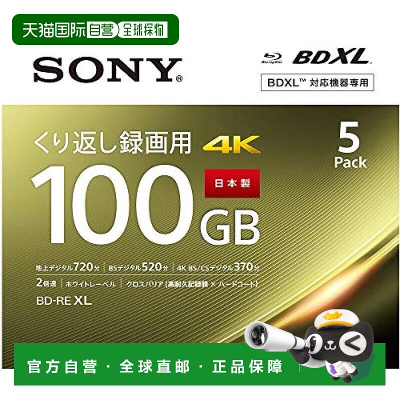 【日本直邮】Sony索尼蓝光碟片5包5BNE3VEPS2BE-RE3层2倍速度100G