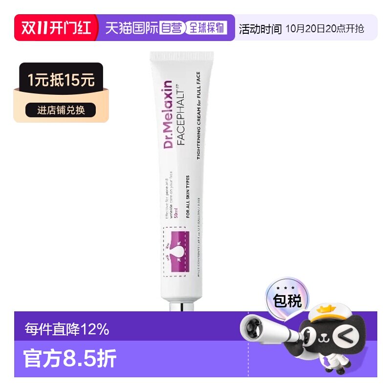韩国直邮Dr.Melaxin 提拉紧致保湿抗皱面霜 50ml正品