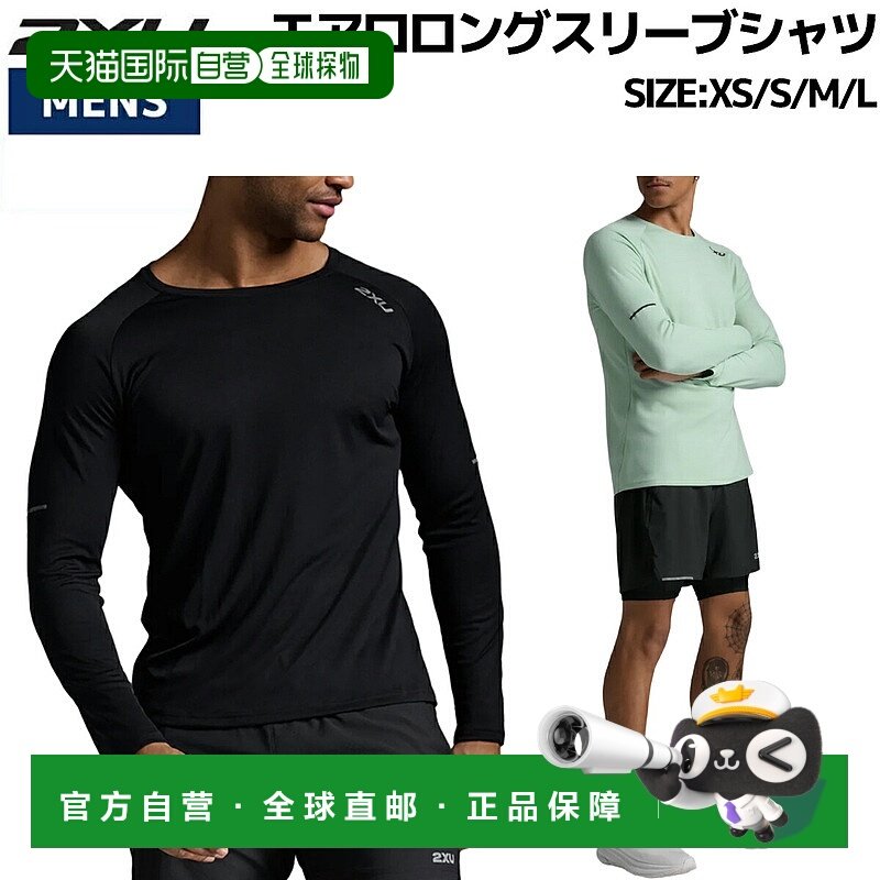 日本直邮2XU Aero 男士长袖衬衫春秋冬黑色绿色运动训练长袖T恤MR