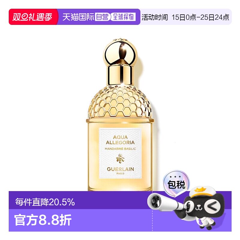 欧洲直邮guerlain 女士 香水娇兰柑橘淡香木质玫瑰罗勒橙花淡香水