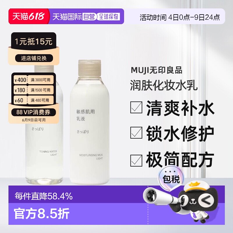 日本直邮MUJI无印良品敏感肌用润肤化妆水/乳液保湿补水护肤正品