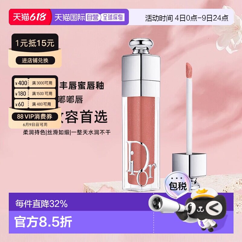 日本直邮迪奥DIOR魅惑系列丰唇蜜唇釉保湿焕亮嘟嘟唇#038正品