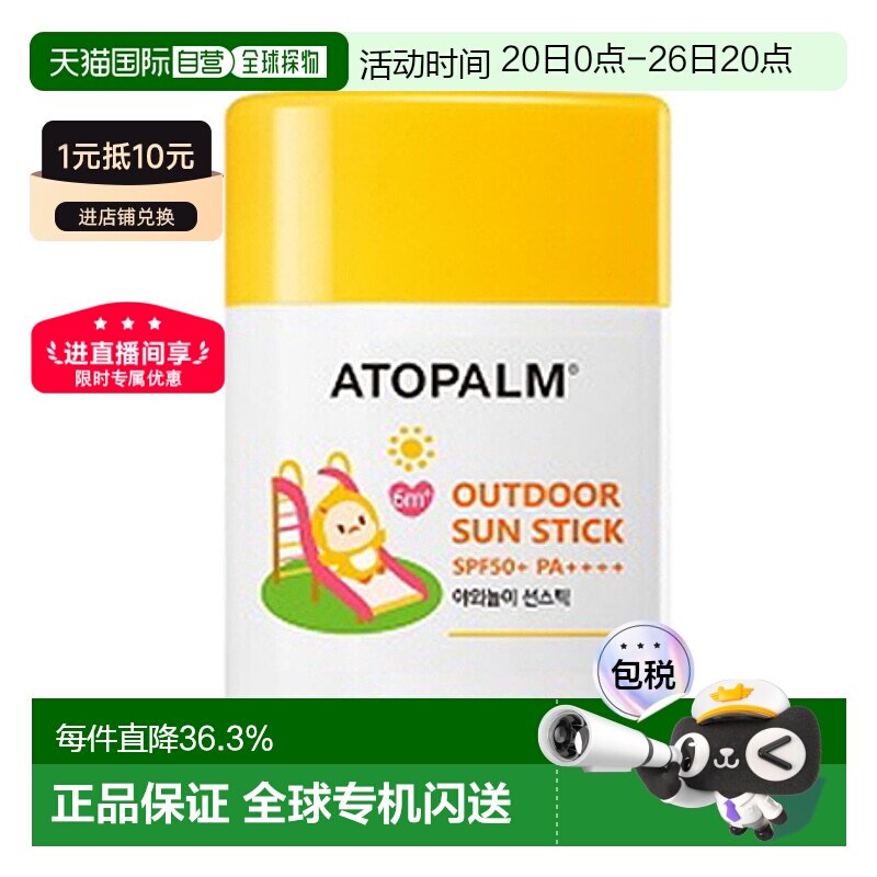 韩国直邮爱多康 ATOPALM 户外儿童防晒棒 21g正品