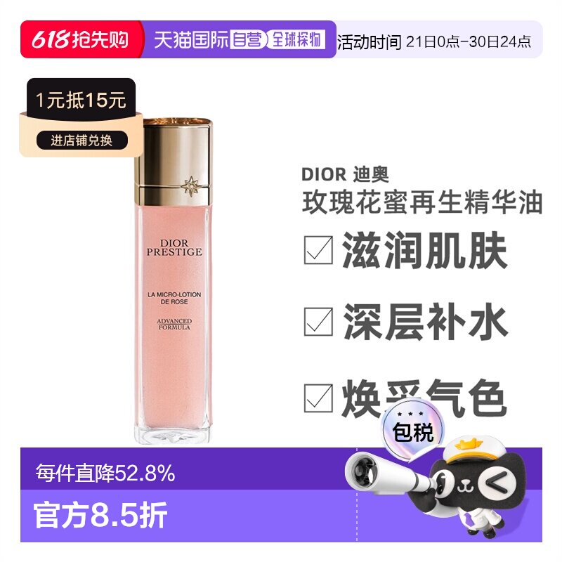香港直邮DIOR迪奥花蜜玫瑰气泡水150ml精华水爽肤情人节礼物正品