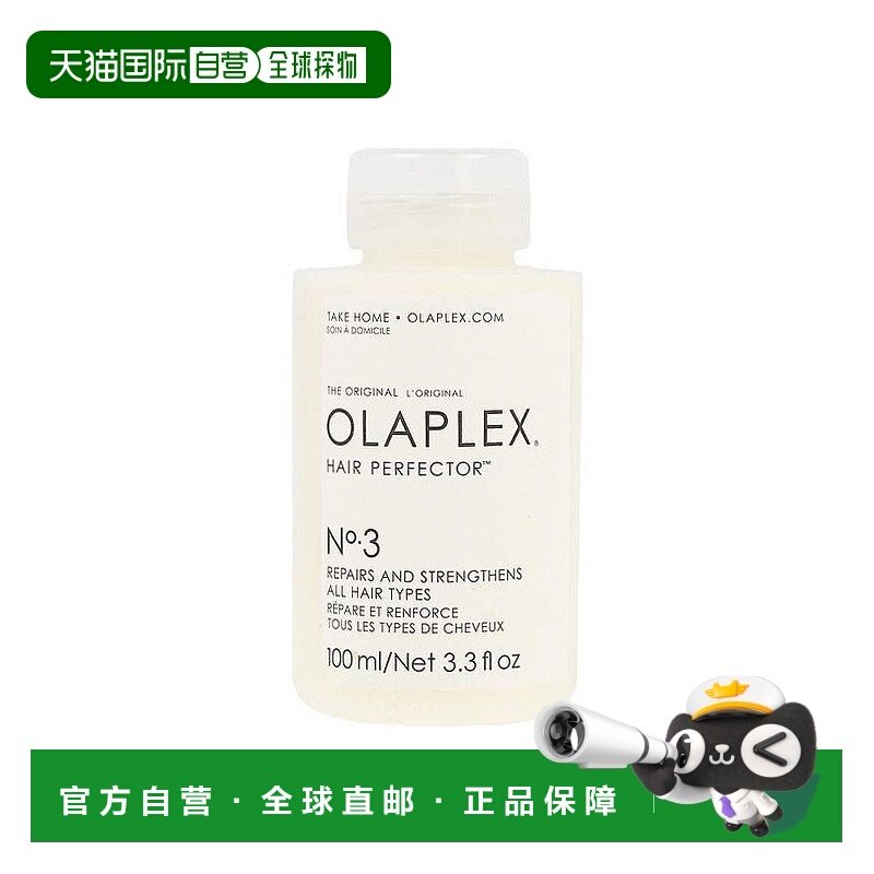 欧洲直邮Olaplex修护清爽滋润发膜100ml清洁头发洗前修复留香正品