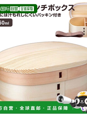 日本直邮Magewappa 午餐盒容量 550 毫升单层带垫圈和腰带非常适W