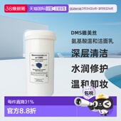 欧洲直邮Dms德美丝氨基酸温和洁面乳500ml深层清洁水润修护正品