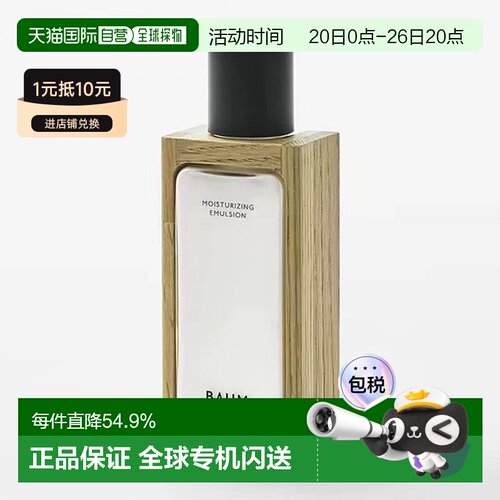 日潮跑腿【临期】SHISEIDO资生堂Baum修护保湿乳液清透补水天然护