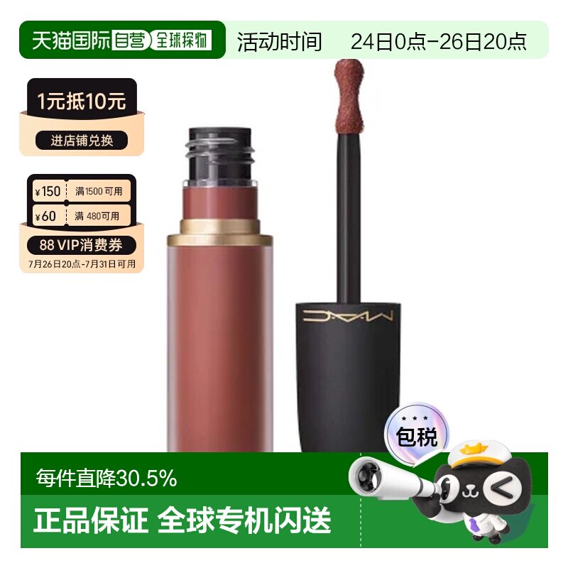 香港直邮【重磅新品】MAC魅可尤雾弹唇釉空气柔雾唇霜997 5ml正品
