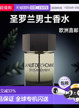 欧洲直邮YSL/圣罗兰暗夜男士淡香水40-60-100ML正品