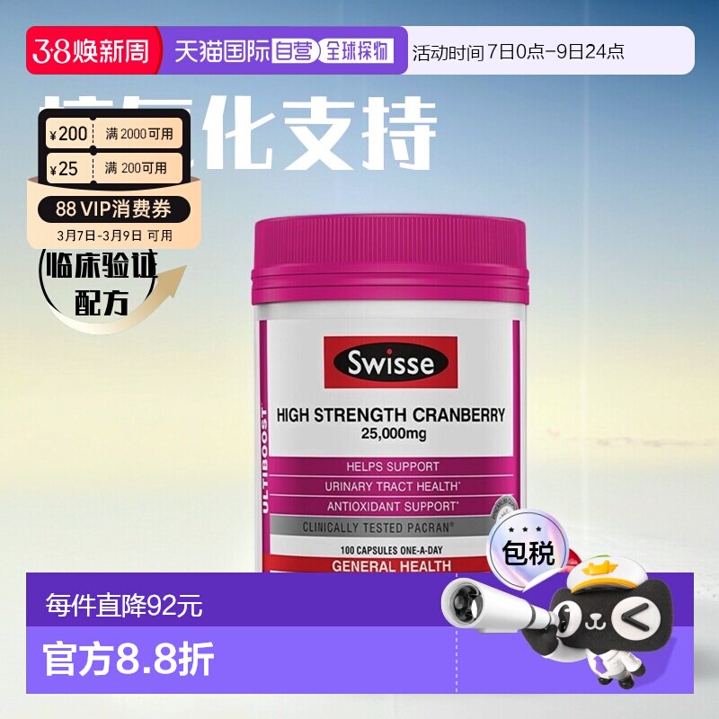香港直邮Swisse蔓越莓胶囊女性益生菌卵巢保养泌尿系统改善