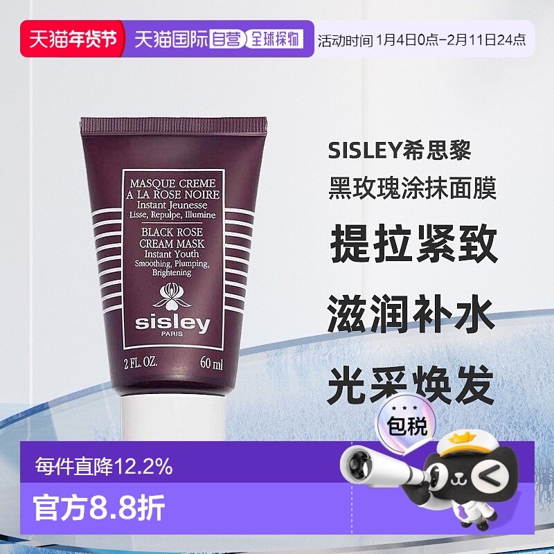 欧洲直邮Sisley希思黎黑玫瑰焕采紧致涂抹面膜60ml修复正品