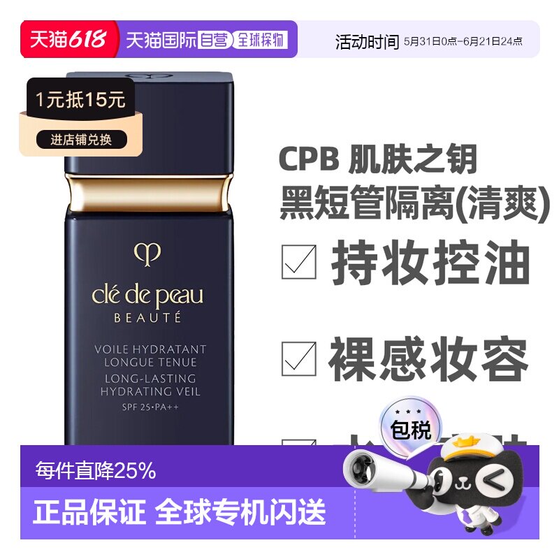 香港直邮CPB 肌肤之钥 黑短管隔离30ml(清爽型)持久清透正品