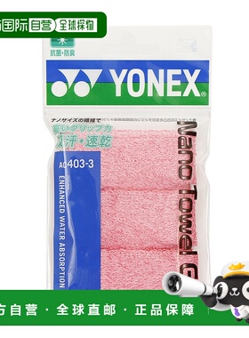 日潮跑腿YONEX尤尼克斯 男女儿童款羽毛球拍纳米绑带 红色 FF AC4