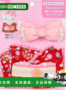 【日本直邮】三丽鸥和服套装 Pitatto Friends毛绒服装 M码371092