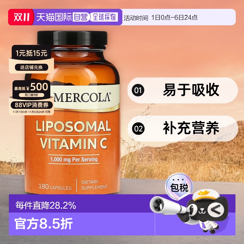 【小水水推荐】香港直发dr.Mercola脂质体维生素C补充胶囊180粒