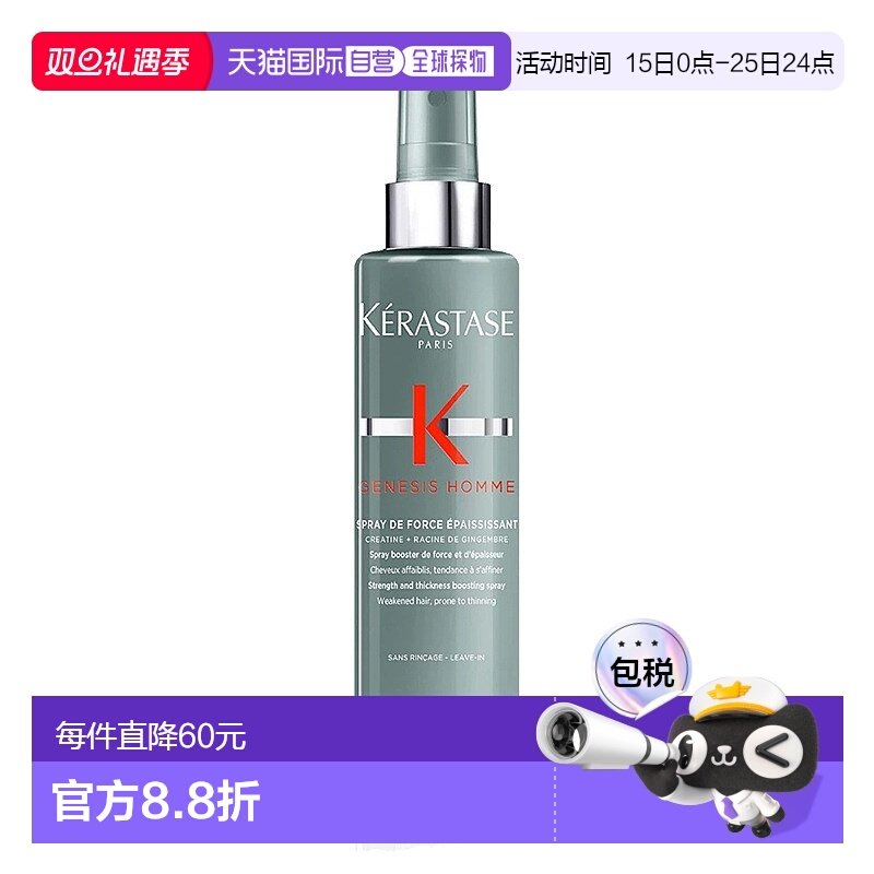 欧洲直邮Kerastase/卡诗Genesis系列男士巩固发根免洗喷雾150ml