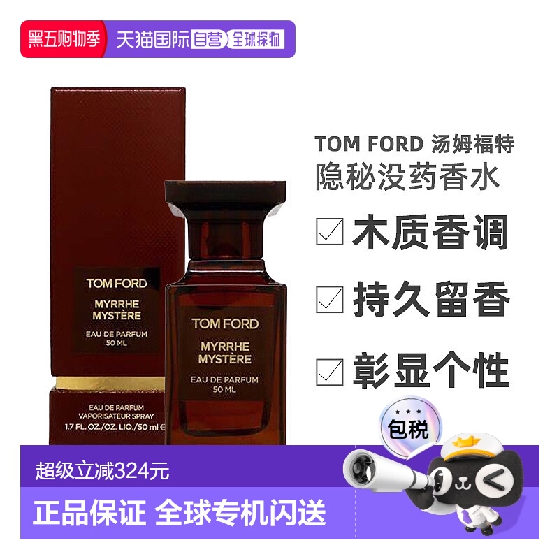 欧洲直邮Tom Ford汤姆福特隐秘没药香水Myrrhe Mystere 50ml正品