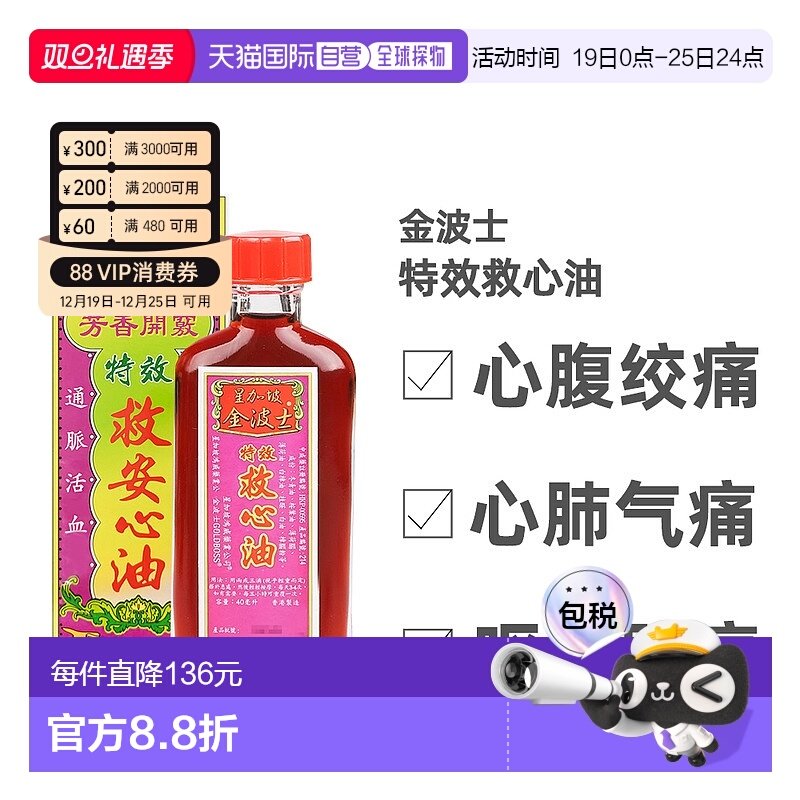 香港直邮中国香版金波士原装进口鸿威心肺气痛活络肿痛特效芳香救