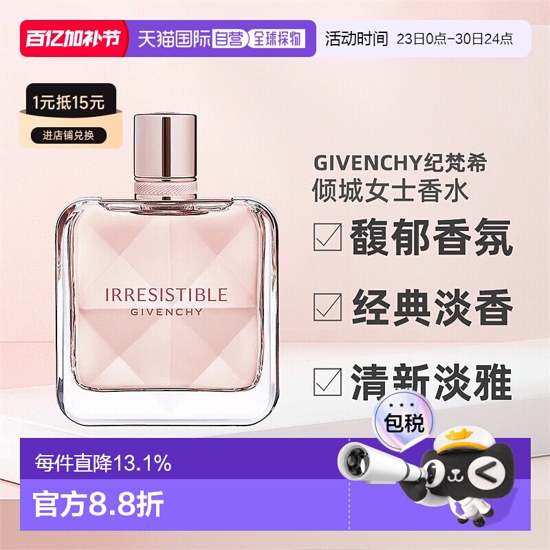 欧洲直邮 GIVENCHY纪梵希 倾城女士香水 魅力绽放35/50/80/125ml