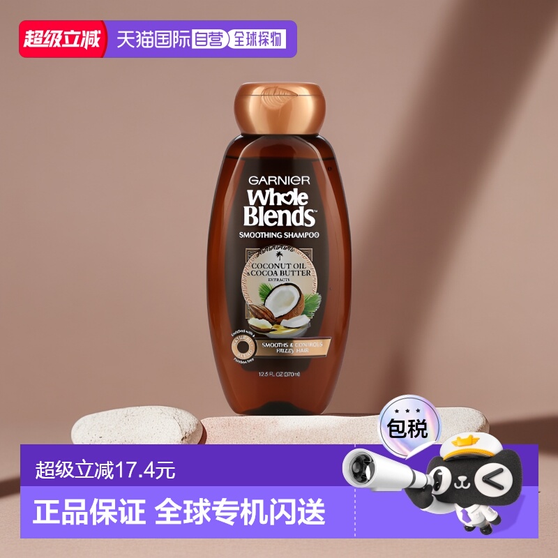 美国直邮Garnier洗发精椰汁和可可脂平滑温和滋养无防腐剂370ml