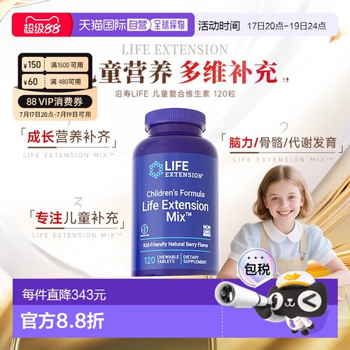 香港直邮沿寿life extension儿童多种复合维生素b族钙镁锌咀嚼片