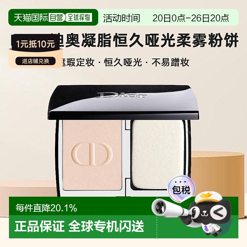 日本直邮Dior迪奥凝脂恒久哑光柔雾粉饼遮瑕定妆10g持久正品粉底