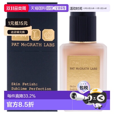 美国直邮Pat Mcgrath LabsPat Mcgrath Labs肌肤无瑕粉底液-1持久
