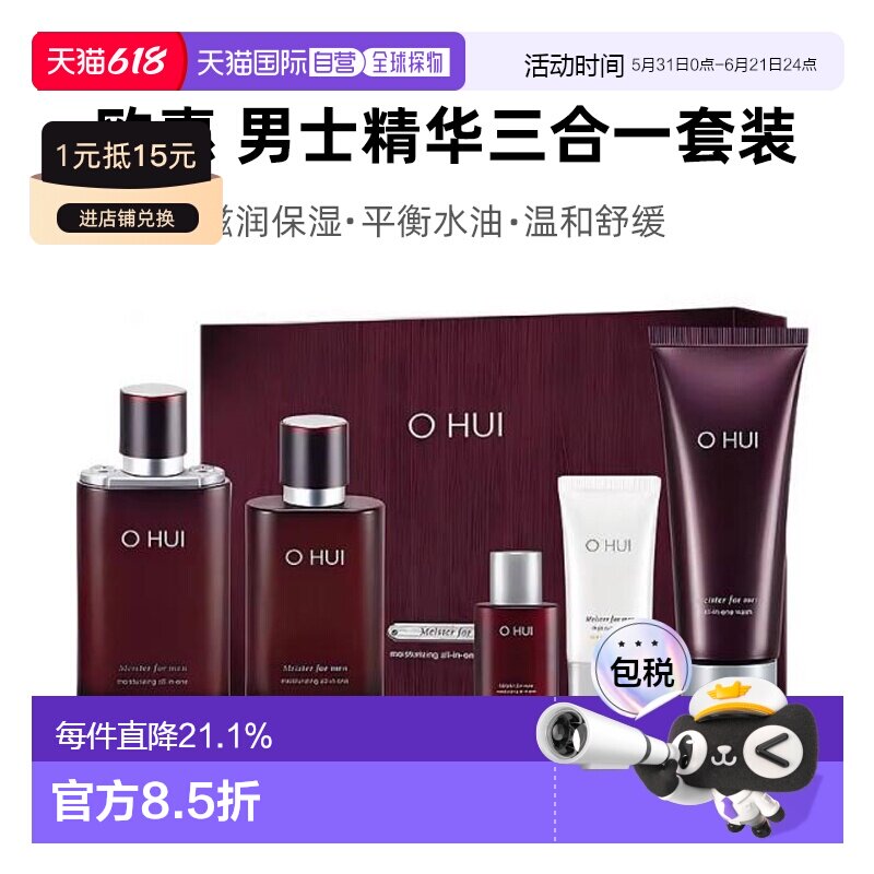 韩国直邮OHUI欧惠男士三合一精华5件套保湿补水水乳正品护肤