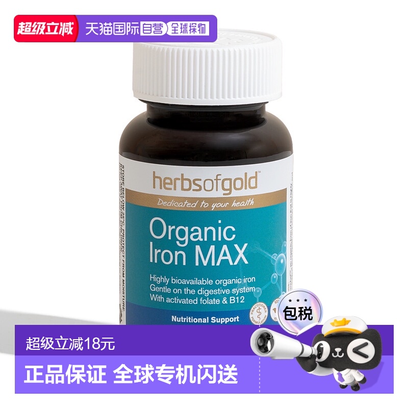澳大利亚直邮Herbs of Gold organic iron孕妇产妇补养气血补铁片