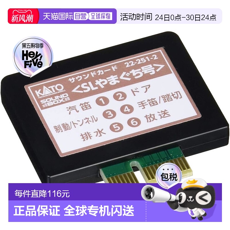 【日本直邮】KATO N轨距 声卡 SL山口号 22-251-2 铁道模型用品