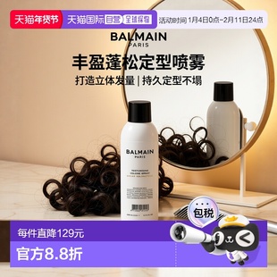 欧洲直邮Balmain HAIR巴尔曼 丰盈蓬松定型喷雾200ml 头发立体持