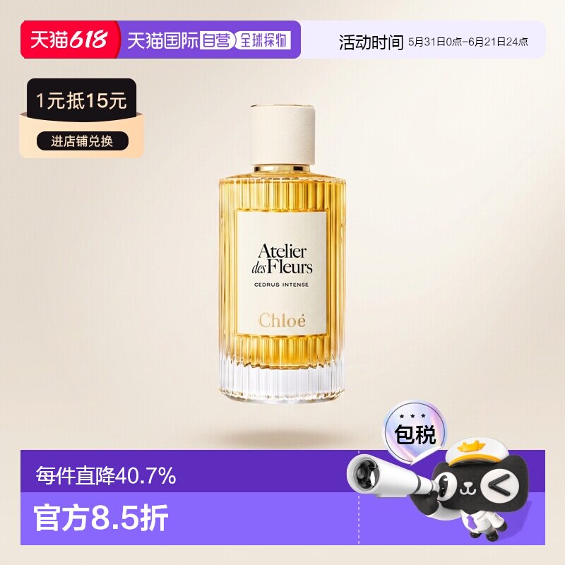 香港直邮Chloe 蔻依 北国雪松(深林雪松）浓香水加强版150ml正品