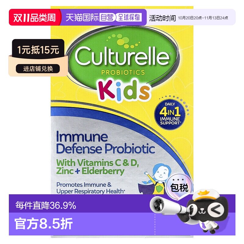 香港直邮香港直发culturelle儿童益生菌咀嚼片浆果味30片