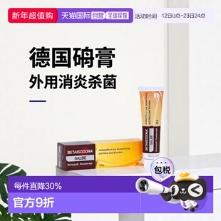 欧洲直邮德国药房Betaisodona固体碘膏25g伤口抗细菌感染消炎杀菌