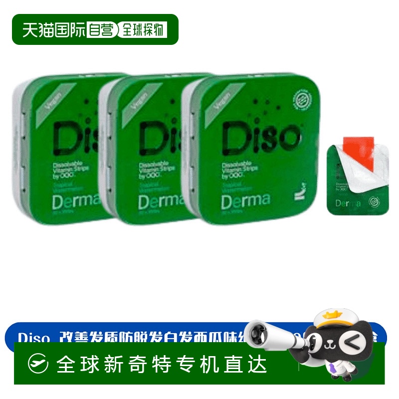 欧洲直邮英国药房Diso改善发质防脱发延缓白发西瓜味口服片30片*3