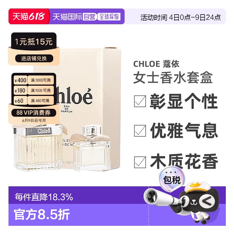 香港直邮Chloe蔻依女士香水套盒经典肉丝带浓香75ml+浓香20ml正品