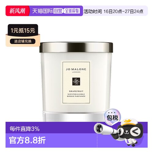 欧洲直邮Jo malone祖马龙葡萄柚柚子香薰蜡烛200g 无外盒正品