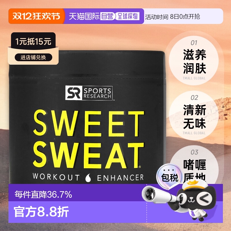 香港直发Sports Research软膏滋养润肤清新无味啫喱383g运动肌肉