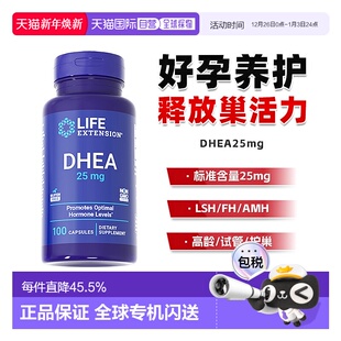 香港直邮沿寿Life extension女性备孕DHEA25mg卵巢保养胶囊补充剂