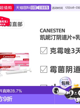 欧洲直邮德国药房Canesten拜耳凯妮汀阴道炎克霉唑药片+乳霜3天装