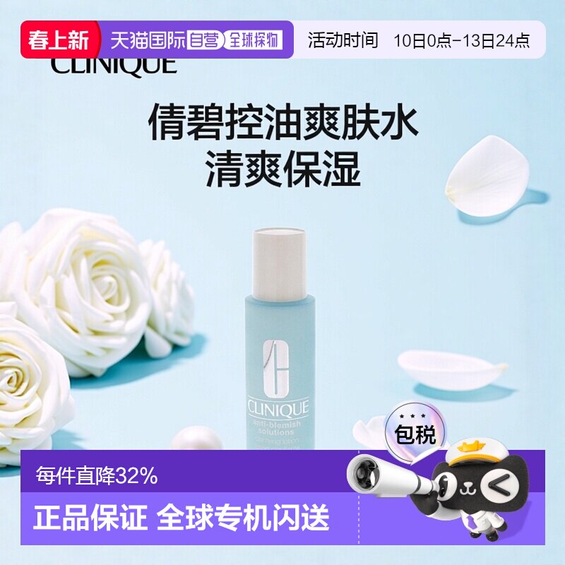 欧洲直邮Clinique倩碧控油去角质爽肤水 200ml 1-2瓶装新款水杨酸