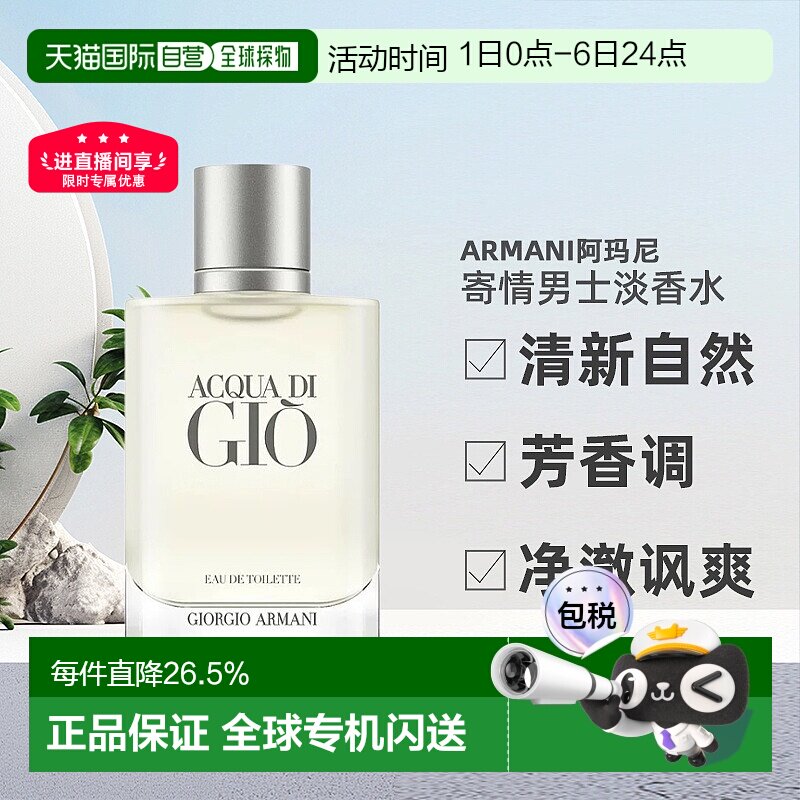 香港直邮Armani阿玛尼寄情男士香水小样清新15/30/50/100ml正品