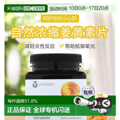 香港直发Youtheory姜黄素胶囊健康营养膳食补充剂120粒