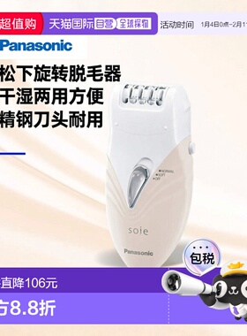日本直邮松下 ES-WS35-P（粉色调）脱毛器 Soie ESWS35P