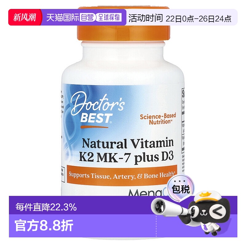 香港直发Doctor's best金达威维生素D3+K2素食胶囊60粒人用天然