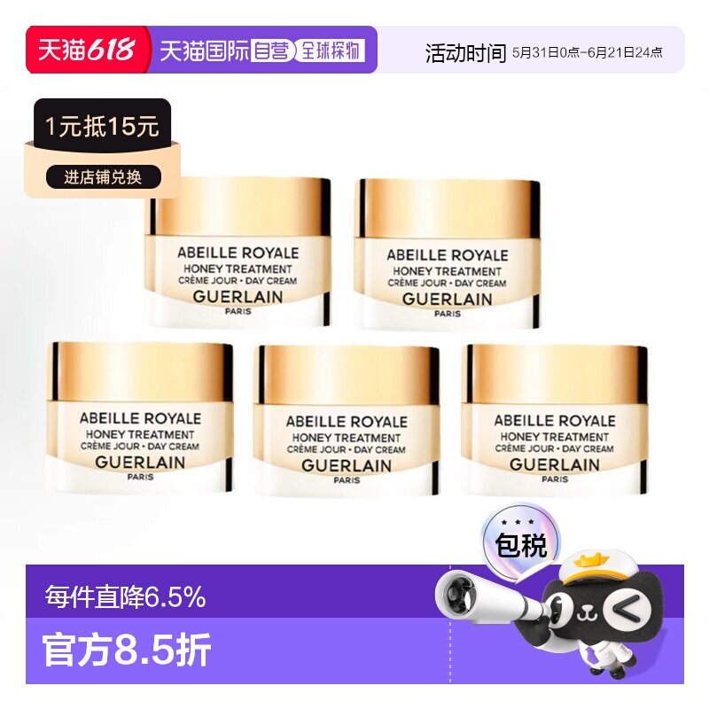 香港直邮娇兰蜂姿日霜小样6ml*5正品