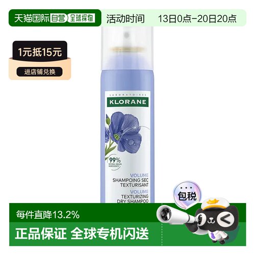 欧洲直邮Klorane/康如丰盈质感干洗香波蓬松干洗喷雾150毫升正品